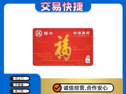 哈密购物卡回收裕福集团卡.jpg
