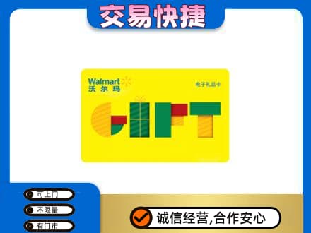 哈密购物卡回收沃尔玛电子卡.jpg
