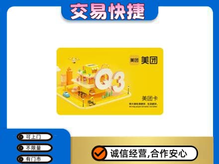 哈密购物卡回收美团卡.jpg
