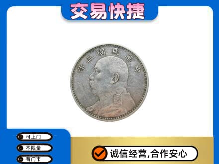 哈密高价回收袁大头