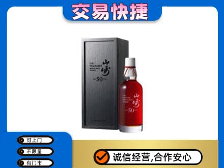 哈密回收山崎