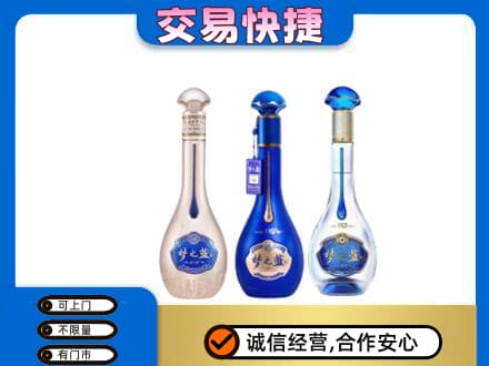 哈密名酒回收梦之蓝系列.jpg